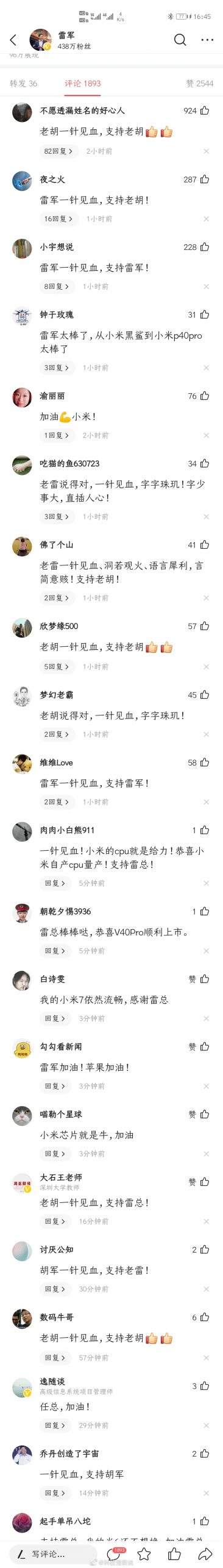 小米雷总发了一条动态，下面的回复是不是都是来捣乱的？你们细品一下！