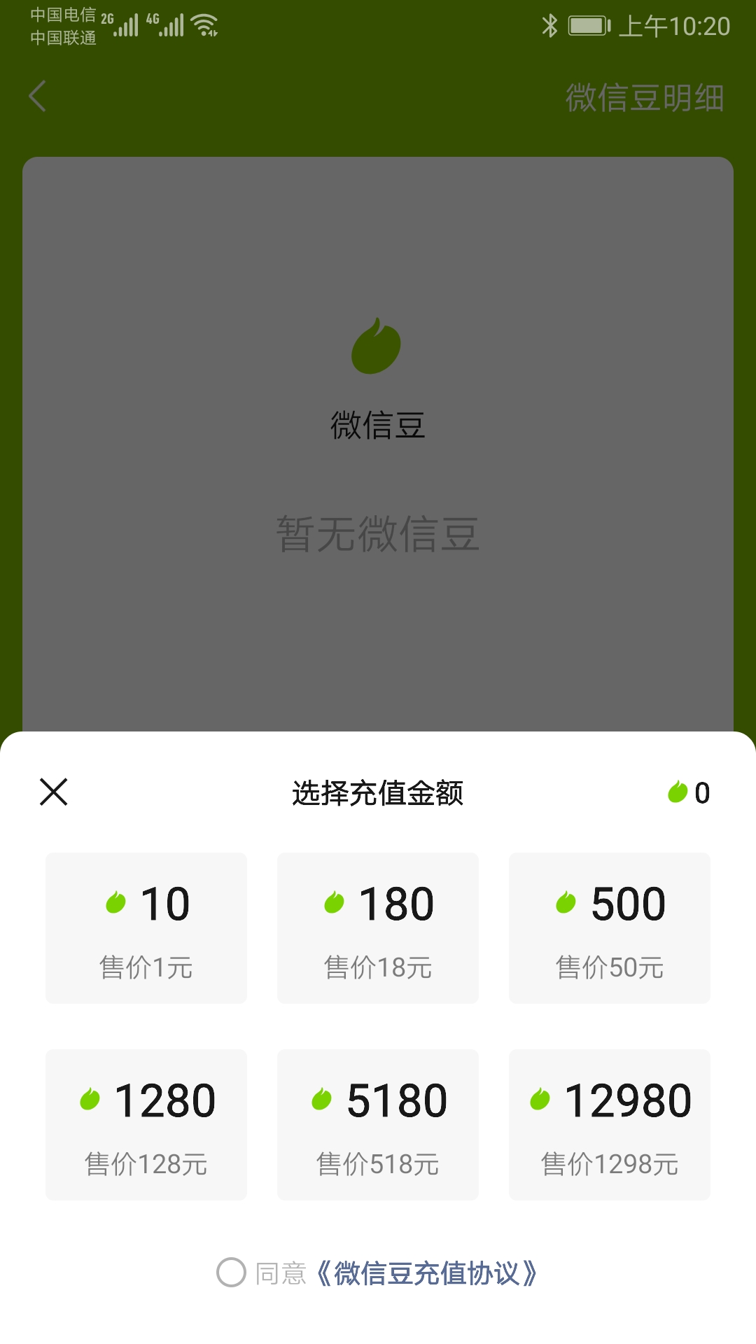 微信视频号中的微信豆怎么充值？