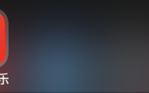 教你轻松发布语音到网易云音乐，一看就懂