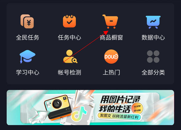 怎么开通抖音橱窗？