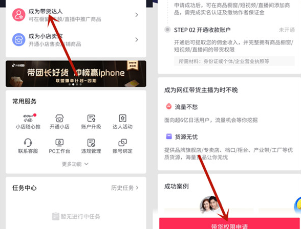 怎么开通抖音橱窗？