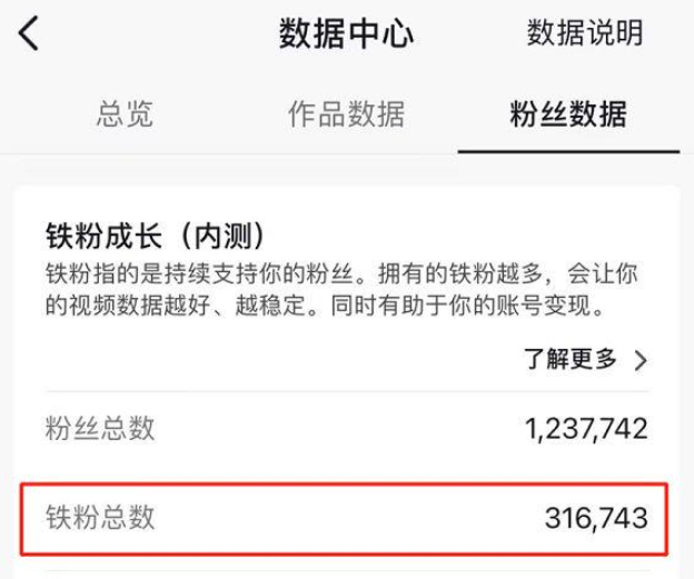 因为“铁粉”新规，抖音粉丝变值钱了？